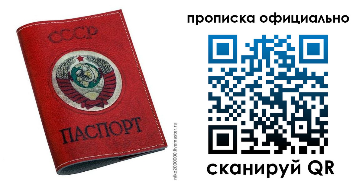 временная регистрация купить в Биробиджане