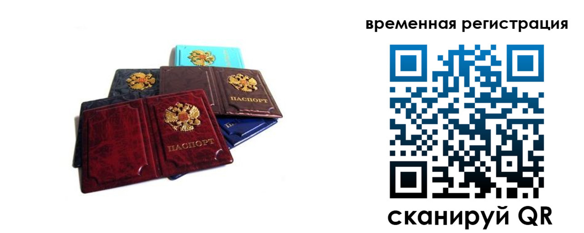 прописка гарантия в Биробиджане