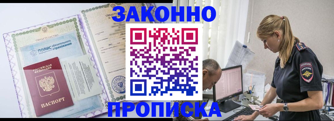 прописка поиск в Биробиджане