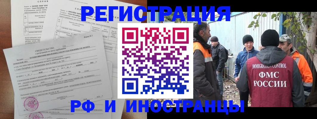 временная регистрация поиск в Биробиджане