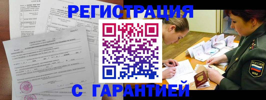 временная регистрация в квартире в Биробиджане