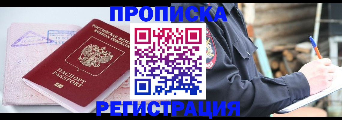 прописка иностранных граждан в Биробиджане
