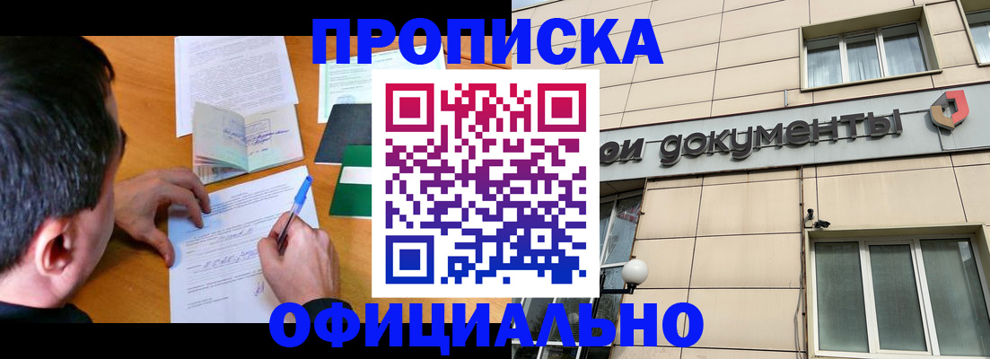 прописка иностранных граждан в Биробиджане