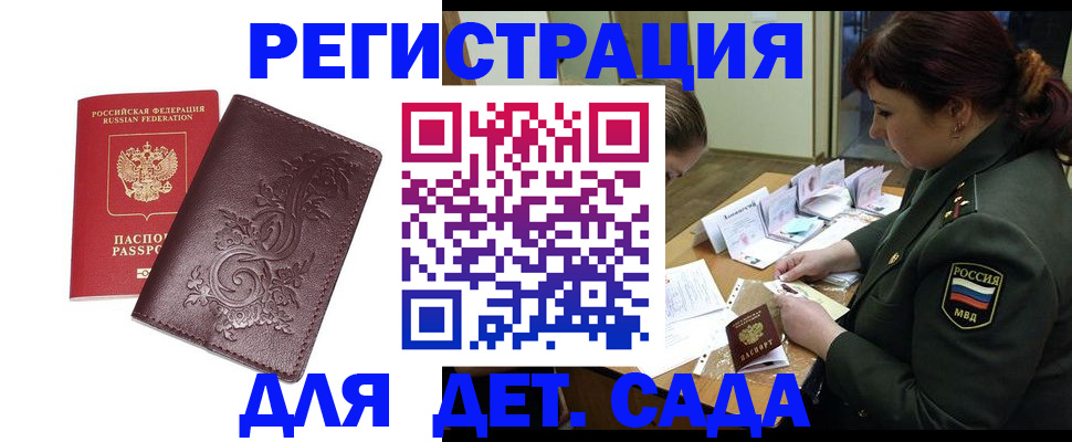 временная регистрация недорого в Биробиджане