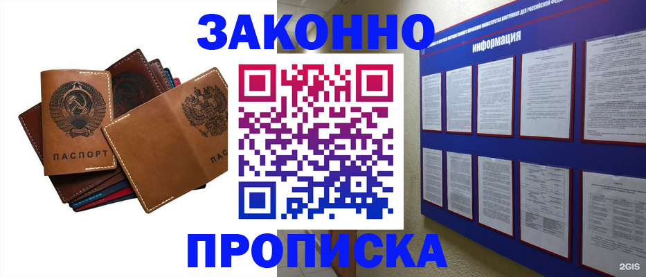прописка паспорт в Биробиджане