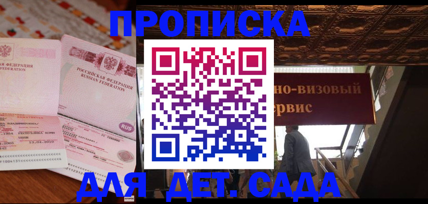 прописка поиск в Биробиджане