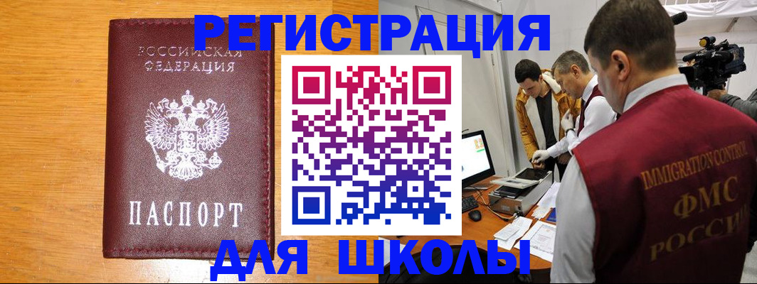 прописка в Биробиджане