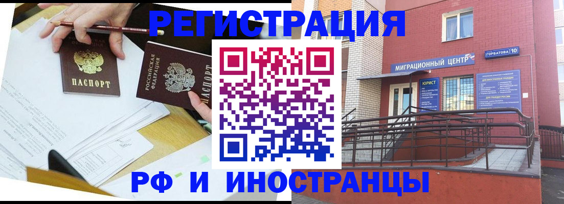 прописка ребенка в Биробиджане
