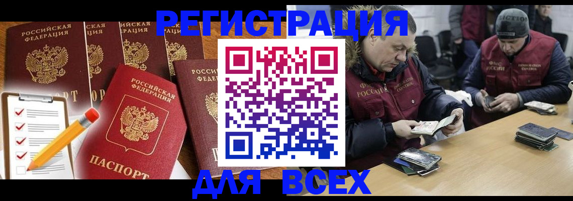 временная регистрация недорого в Биробиджане