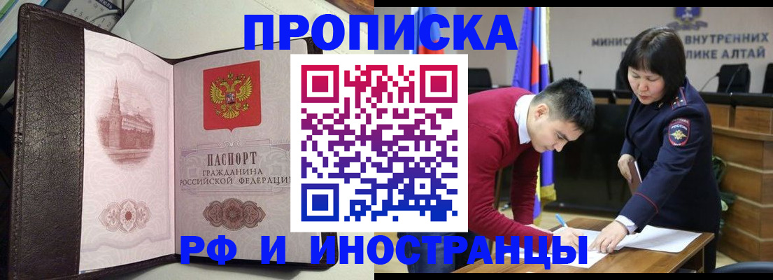 временная регистрация в квартире в Биробиджане