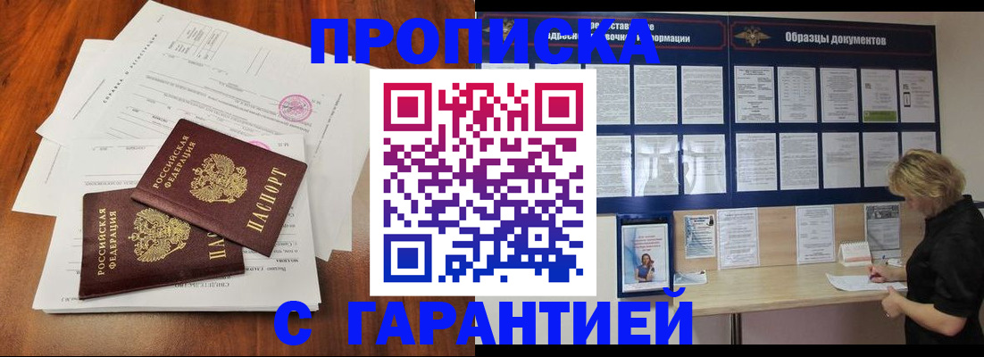 прописка для школы в Биробиджане